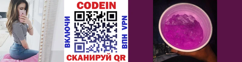 Купить  Биробиджан  Кодеиновый сироп Lean Purple Drank 